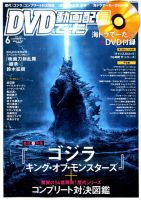 DVD＆動画配信でーた 2019年6月号 表紙