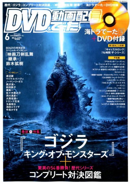 DVD＆動画配信でーた 2019年6月号 (発売日2019年05月20日) 表紙