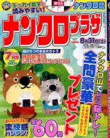 ナンクロプラザ 2019年7月号 表紙