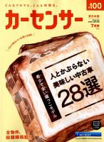 カーセンサー東日本版 2019年7月号 表紙
