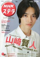 NHKステラ 関西版 2019年5/24号 (発売日2019年05月15日) 表紙