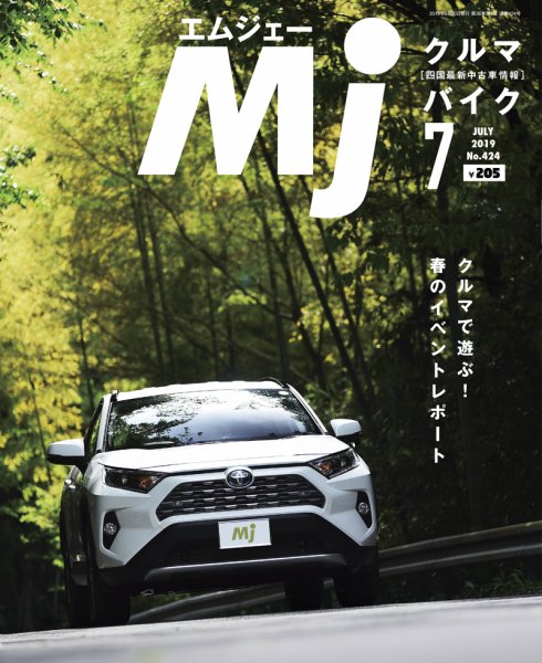 月刊　Mjマガジン 2019年7月号 (発売日2019年05月20日) 表紙