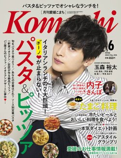 愛媛こまち 2019年6月号 (発売日2019年05月20日) 表紙