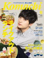 月刊　香川こまち 2019年6月号 (発売日2019年05月20日) 表紙