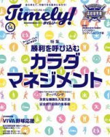 Timely!（タイムリー） ＃54 (発売日2019年06月25日) 表紙
