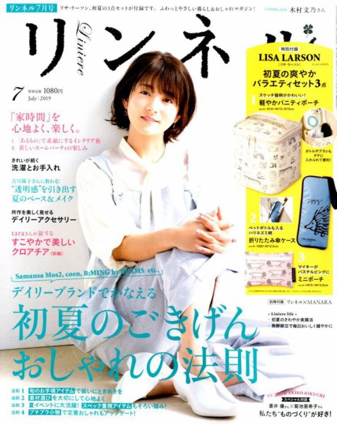 リンネル 2019年7月号 (発売日2019年05月20日) 表紙