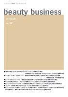 beauty business（ビューティビジネス） no.197 表紙