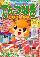 てんつなぎパズルライフ 2019年7月号 表紙