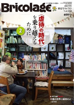 雑誌 定期購読の予約はfujisan 雑誌内検索 中嶋美和子 がbricolage ブリコラージュ の19年05月15日発売号で見つかりました