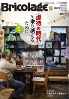 Bricolage（ブリコラージュ） 2019.初夏号 (発売日2019年05月15日) 表紙