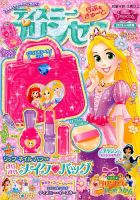 ディズニープリンセスらぶ きゅーとのバックナンバー 2ページ目 15件表示 雑誌 定期購読の予約はfujisan