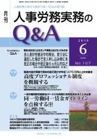 労働基準＆人事労務実務Q&A ６月号 表紙