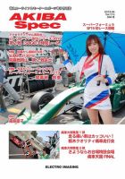 AKIBA Spec（アキバスペック） 6月号(115号) 表紙