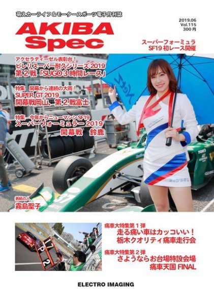 AKIBA Spec（アキバスペック） 6月号(115号) (発売日2019年05月15日) 表紙