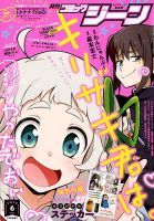 月刊 コミックジーン 2019年6月号 表紙