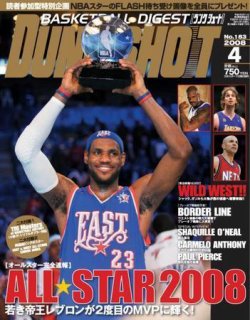 DUNK SHOOT（ダンクシュート） 4月号 (発売日2008年02月25日) 表紙