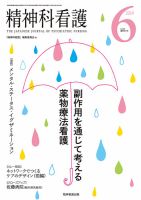 精神科看護 2019年6月号 表紙