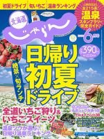 北海道じゃらん 2019年6月号 表紙