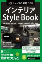 SUUMO新築マンション首都圏版 19/05/28号 表紙