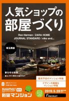 SUUMO新築マンション埼玉県版 19/05/28号 表紙