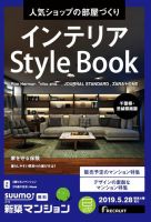 SUUMO新築マンション千葉県・茨城県南版 19/05/28号 表紙
