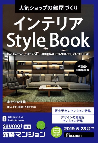 SUUMO新築マンション千葉県・茨城県南版 19/05/28号 (発売日2019年05月28日) 表紙