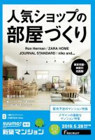 SUUMO新築マンション東京市部・神奈川北西版 19/05/28号 表紙