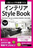 SUUMO新築マンション横浜・川崎・湘南版 19/05/28号 表紙