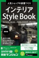 SUUMO新築マンション関西版 19/05/28号 表紙