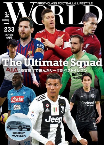 theWORLD（ザ・ワールド） 2019年6月号 (発売日2019年05月16日) 表紙