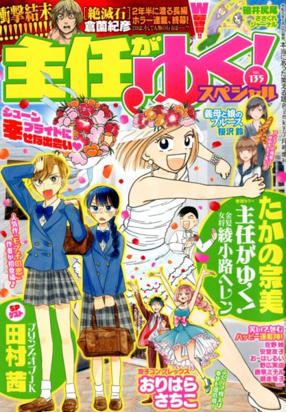 主任がゆく！スペシャル 2019年7月号 (発売日2019年05月22日) 表紙