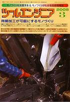ツールエンジニア 3月号 (発売日2008年02月27日) 表紙