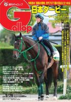 週刊Gallop(ギャロップ)2025年6月15日号 | サンケイスポーツ |本