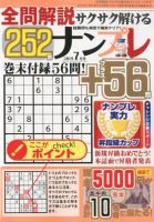 全問解説サクサク解けるナンプレ 2019年7月号 表紙