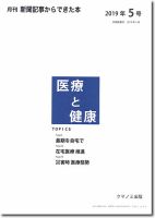 新聞からできた本　医療と健康 2019年5号 表紙