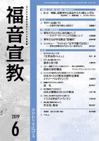福音宣教 2019年6月号 表紙