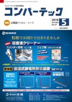 コンバーテックのバックナンバー (2ページ目 45件表示) | 雑誌/定期