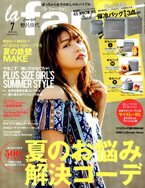 la farfa（ラ・ファーファ） 2019年7月号 (発売日2019年05月20日) 表紙