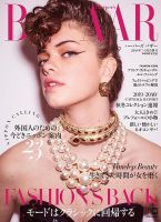 Harper’s BAZAAR（ハーパーズ バザー) 2019年7・8月合併号 表紙