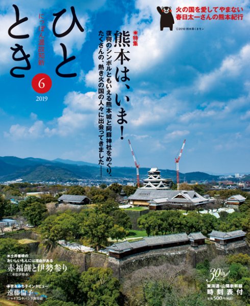 ひととき 2019年6月号 (発売日2019年05月20日) 表紙