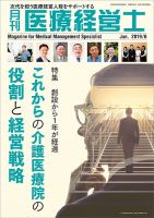 月刊医療経営士 2019年6月号 (発売日2019年05月20日) 表紙