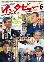 インタビュー 2019年6月号 表紙