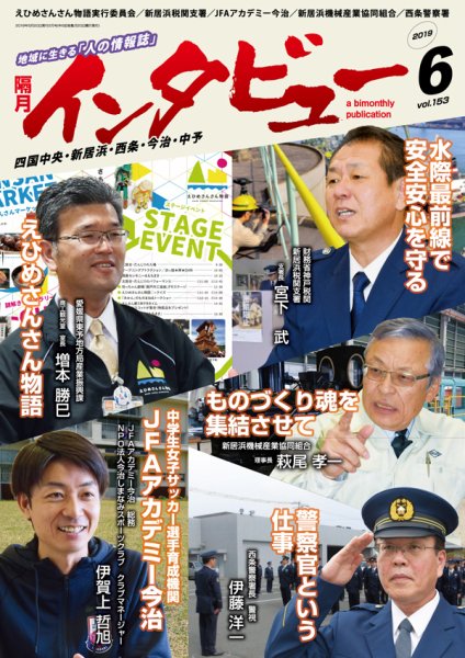 インタビュー 2019年6月号 (発売日2019年05月20日) 表紙