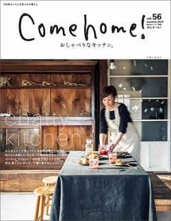 Come home!（カムホーム） vol.56 (発売日2019年05月20日) 表紙