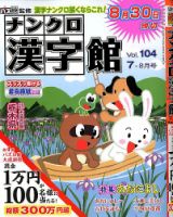ナンクロ漢字館 2019年7月号 (発売日2019年05月17日) 表紙