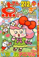 ドキドキ点つなぎ 2019年7月号 表紙