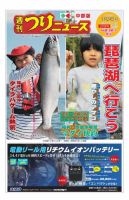 週刊つりニュース　中部版 2019年5月24日号 表紙