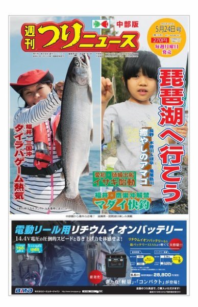 週刊つりニュース　中部版 2019年5月24日号 (発売日2019年05月20日) 表紙