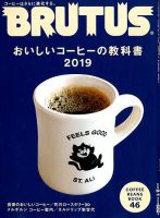 BRUTUS(ブルータス) 2019年2/1号 (発売日2019年01月12日) 表紙