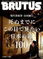 BRUTUS(ブルータス) 2019年2/15号 (発売日2019年02月01日) | 雑誌